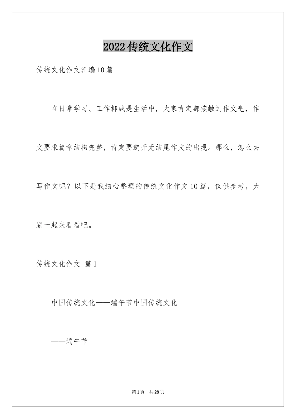 2024传统文化作文_6_第1页