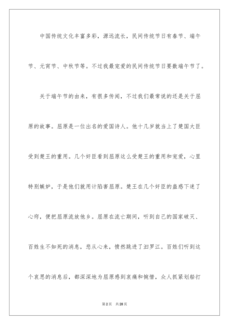 2024传统文化作文_6_第2页