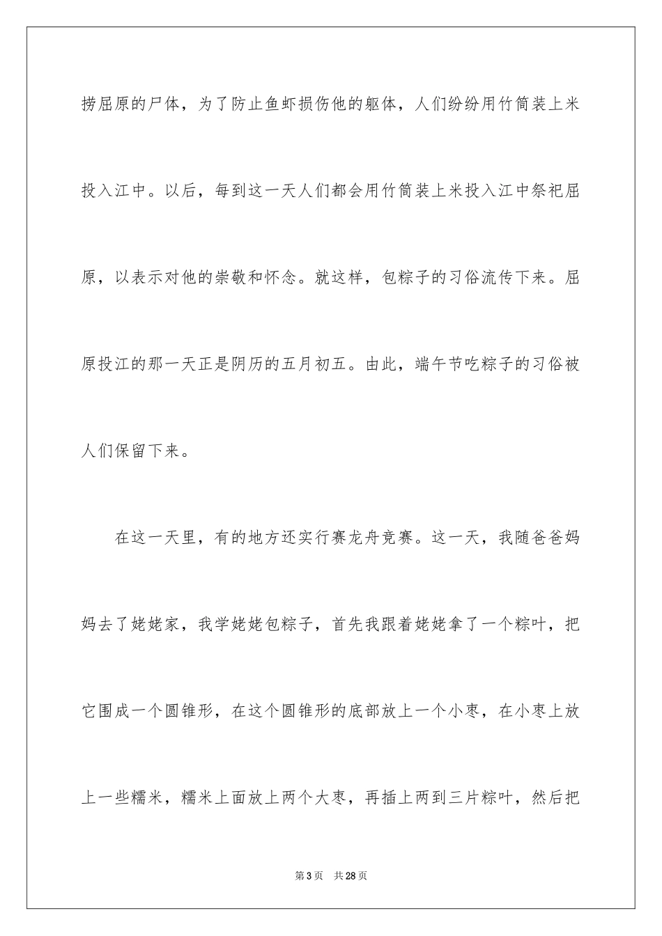 2024传统文化作文_6_第3页