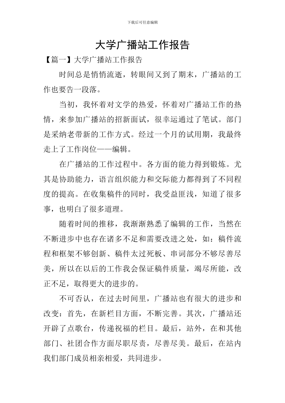 大学广播站工作报告_第1页