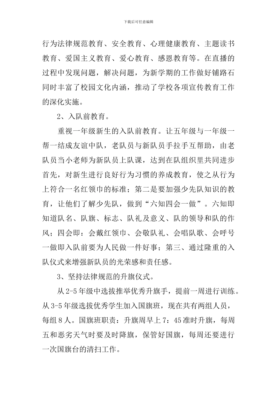 大学广播站工作报告_第3页