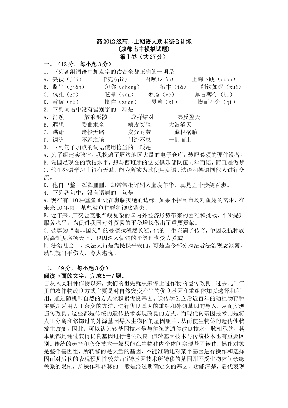 高2012级高二上期语文期末综合训练_第1页