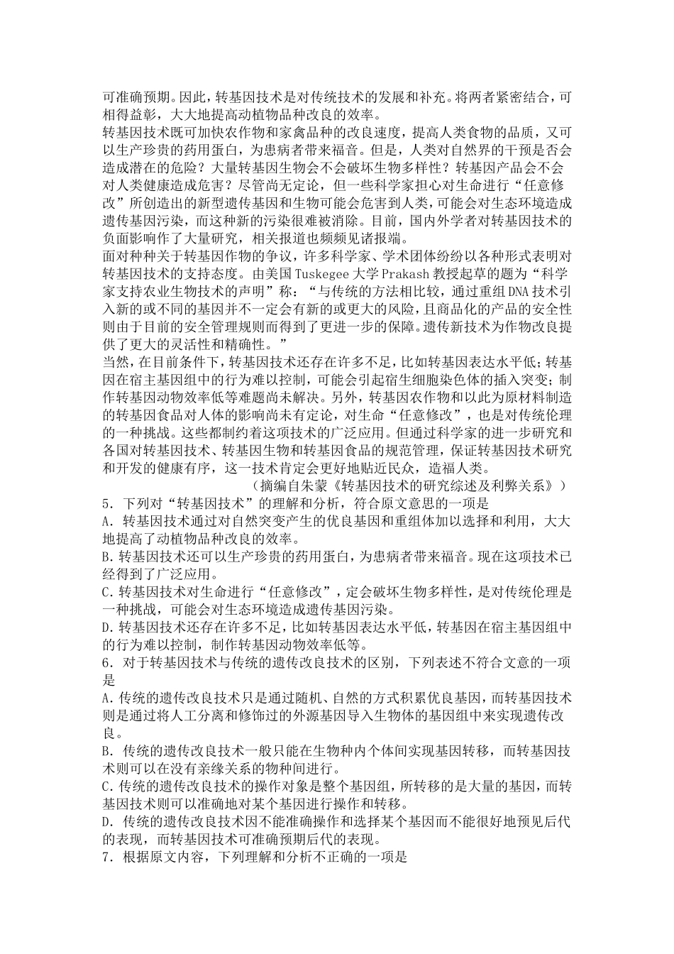 高2012级高二上期语文期末综合训练_第2页