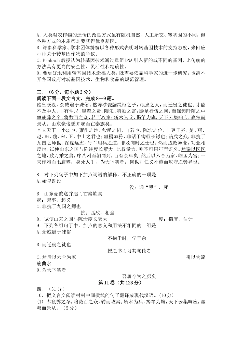 高2012级高二上期语文期末综合训练_第3页