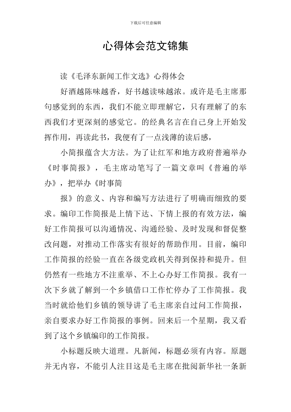 心得体会范文锦集_第1页