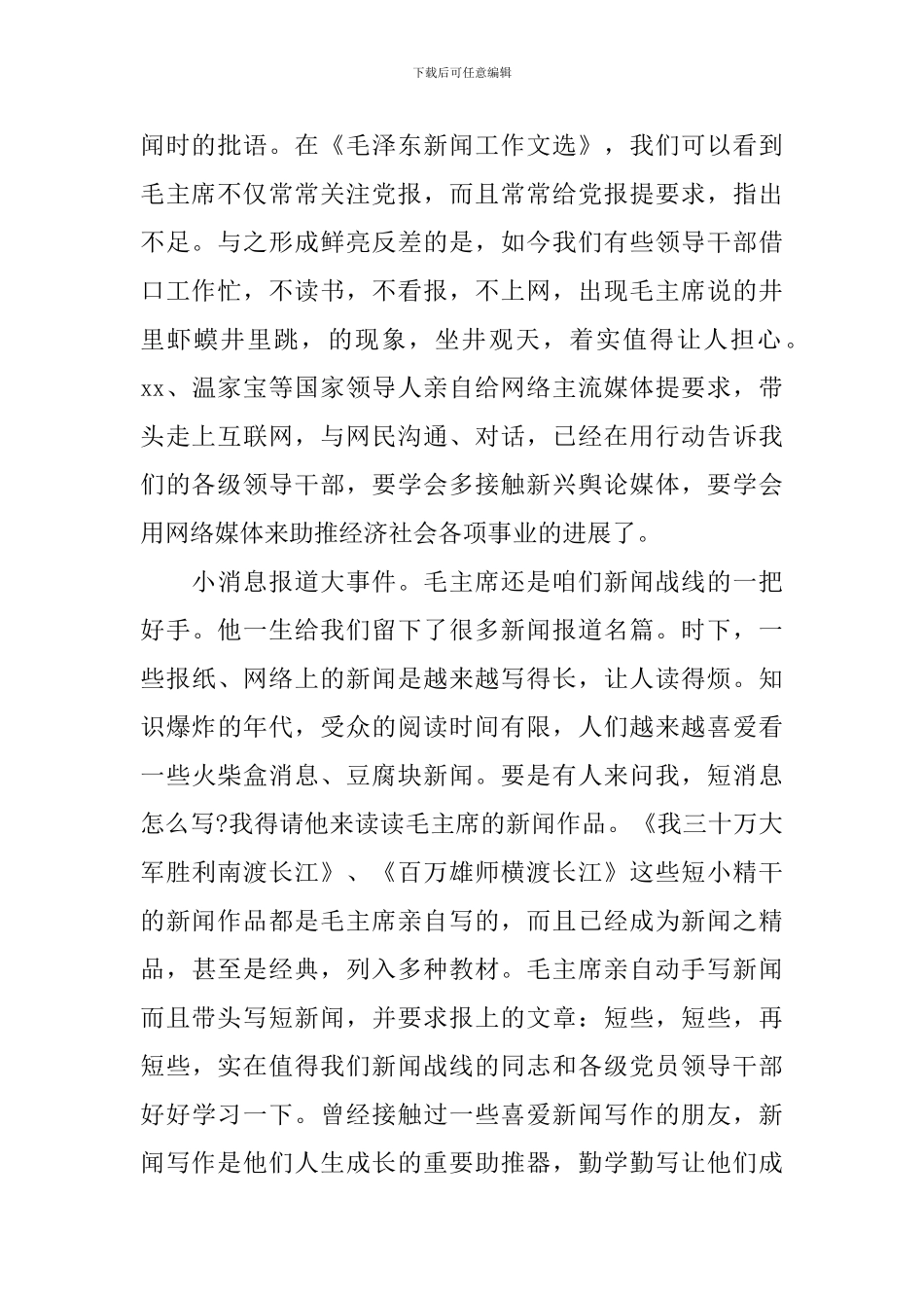 心得体会范文锦集_第2页