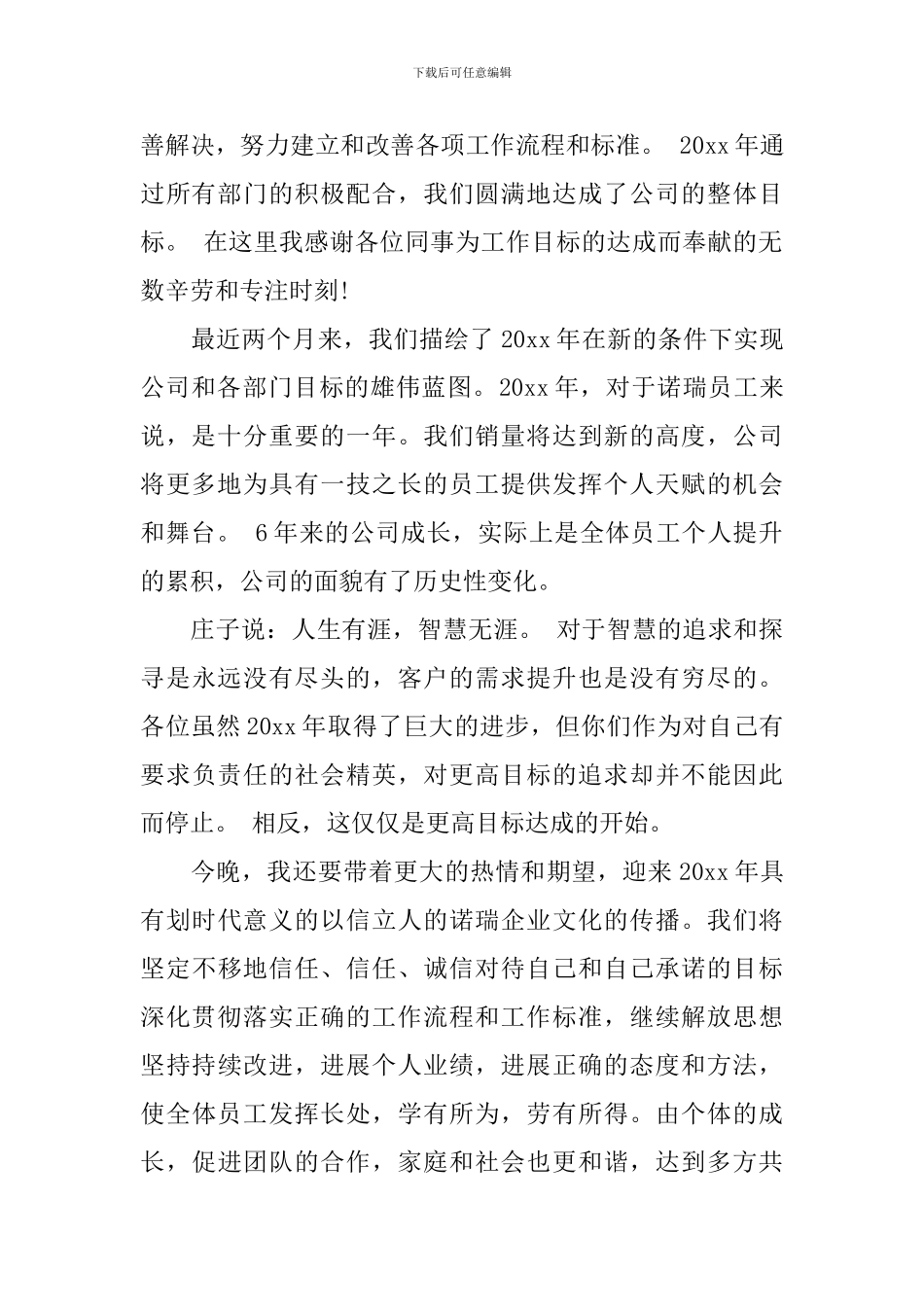 年会领导优秀发言稿_第2页