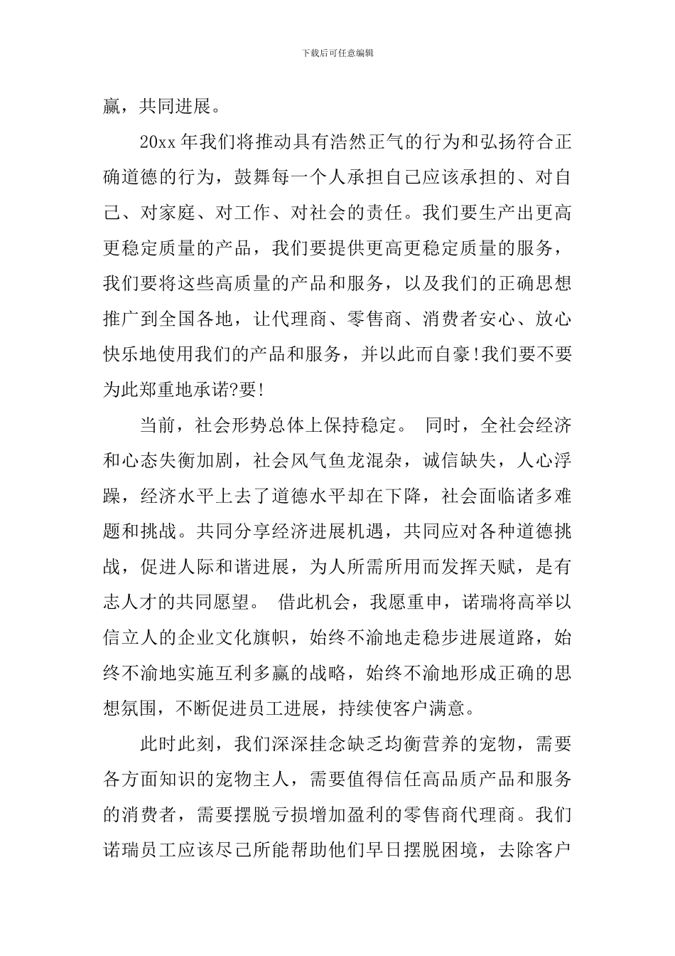 年会领导优秀发言稿_第3页