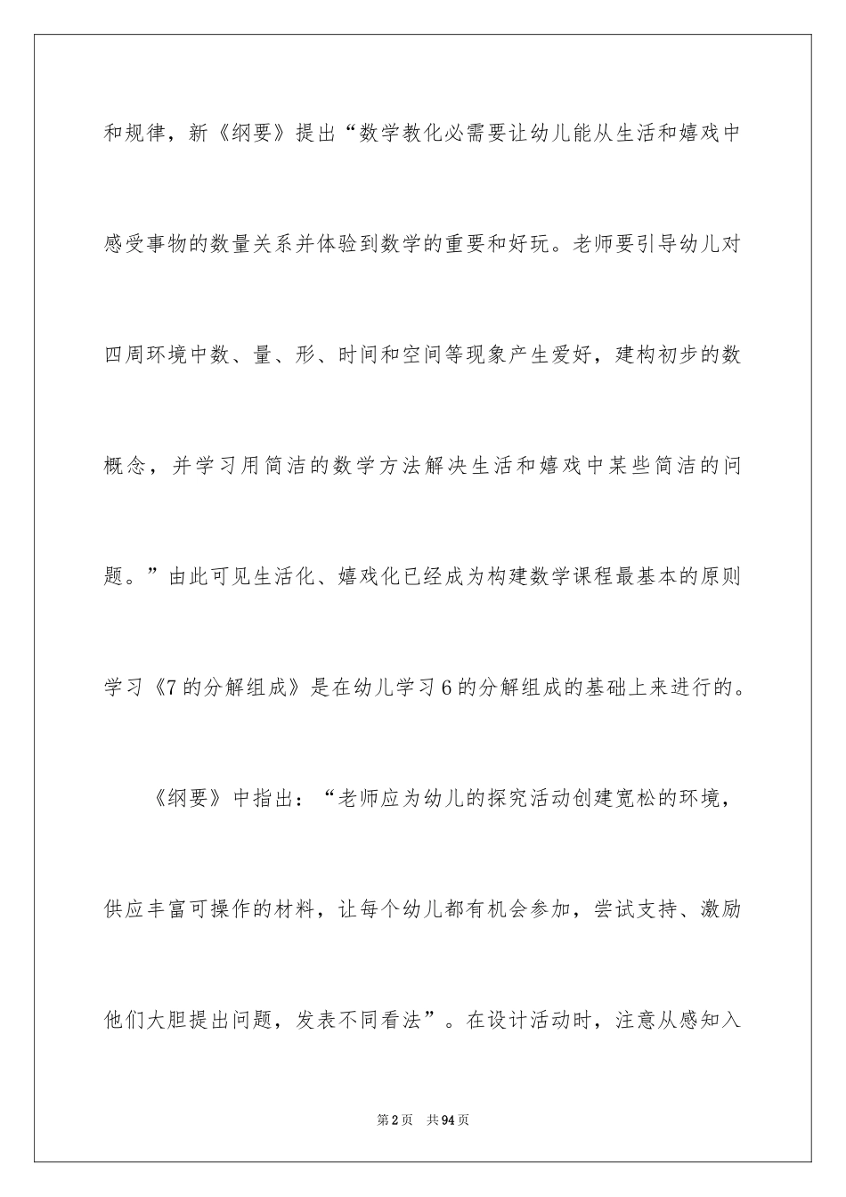 2024大班数学说课稿_1_第2页