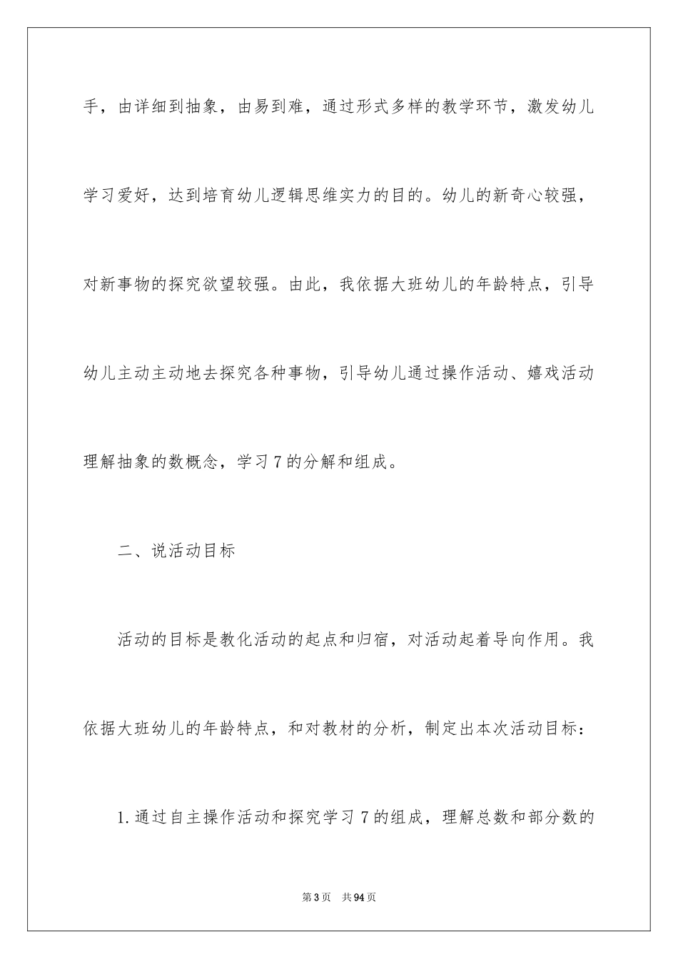 2024大班数学说课稿_1_第3页