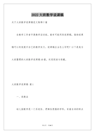 2024大班数学说课稿_1