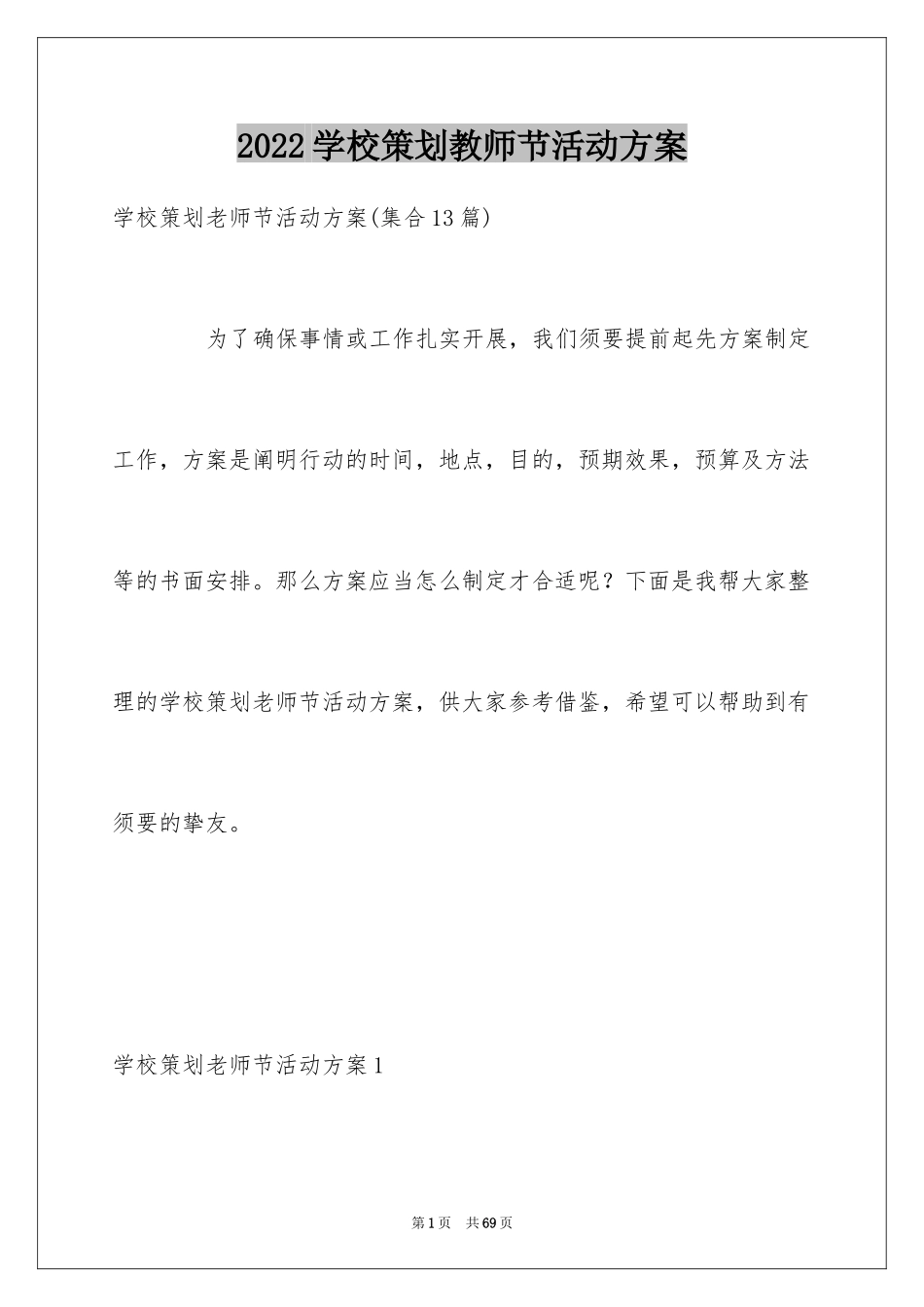 2024学校策划教师节活动方案_第1页