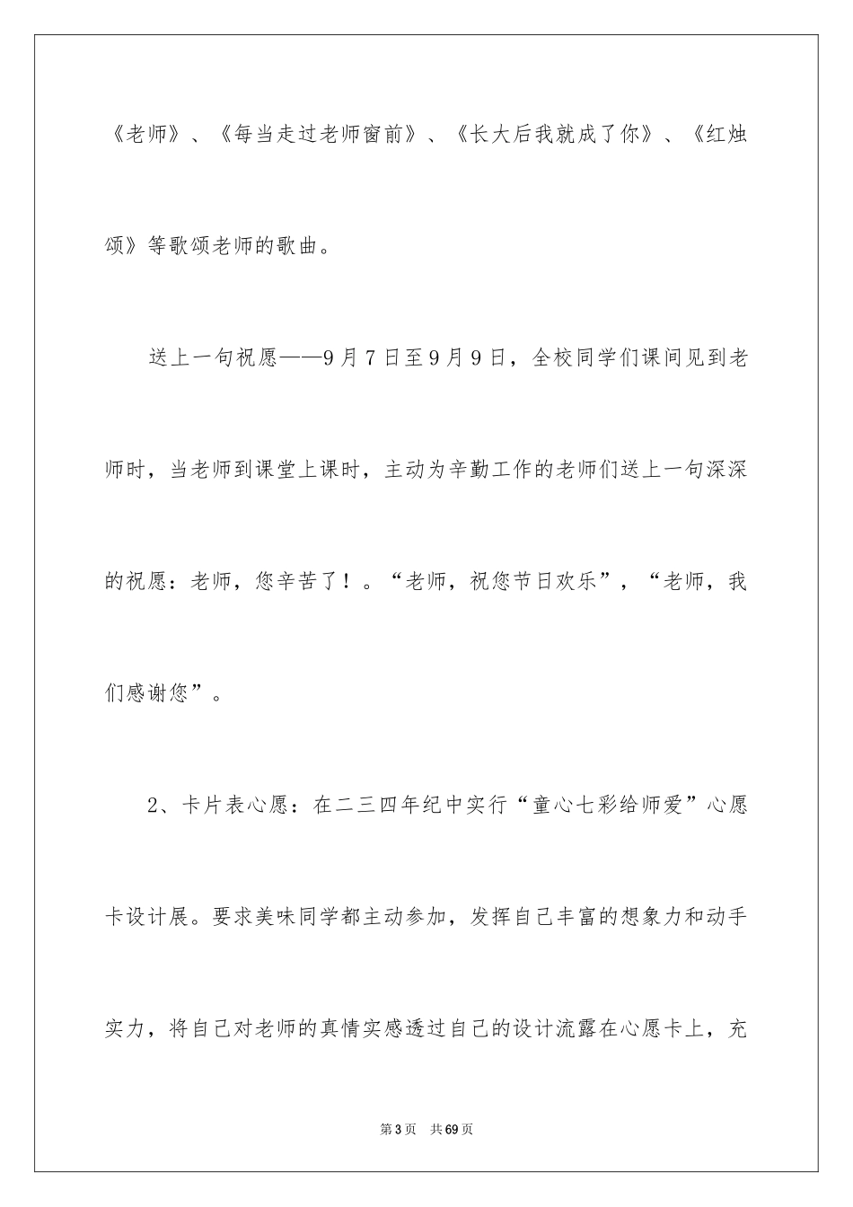2024学校策划教师节活动方案_第3页
