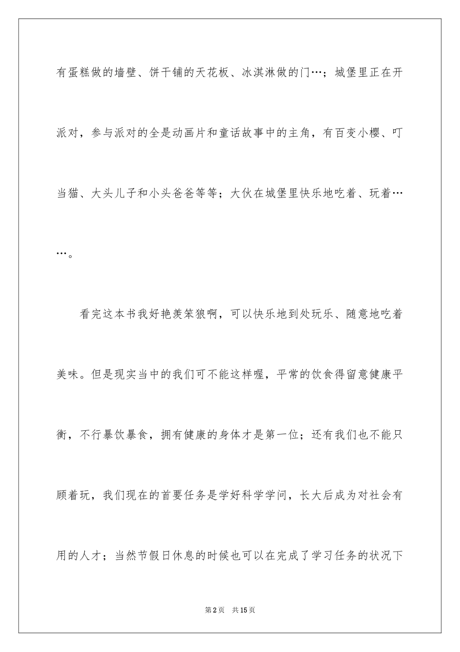 2024《笨狼旅行记》读后感_第2页