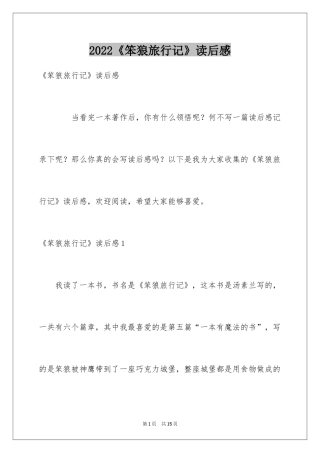 2024《笨狼旅行记》读后感