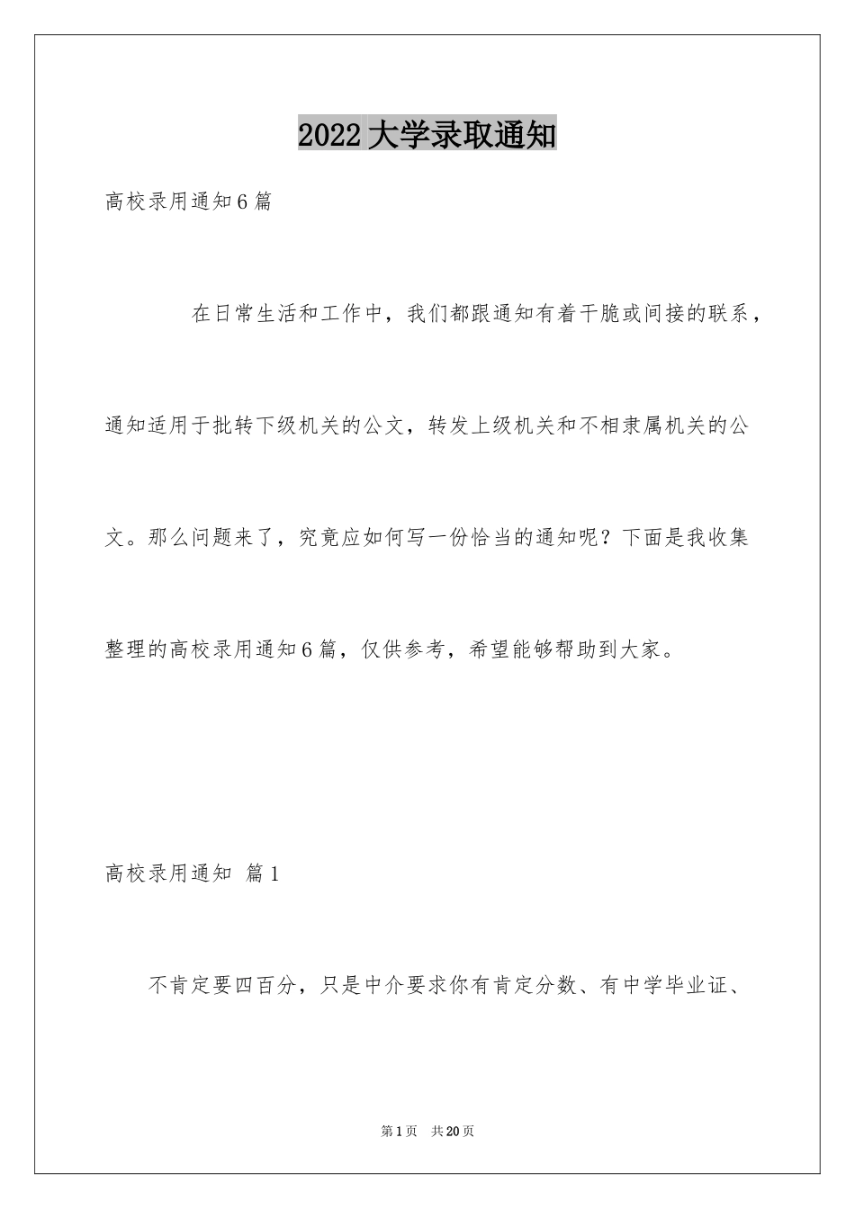 2024大学录取通知_4_第1页