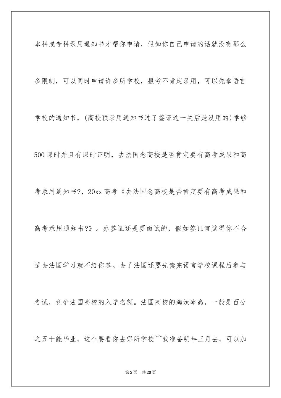 2024大学录取通知_4_第2页