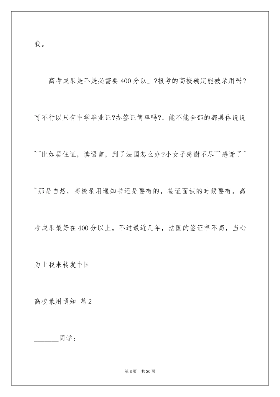 2024大学录取通知_4_第3页