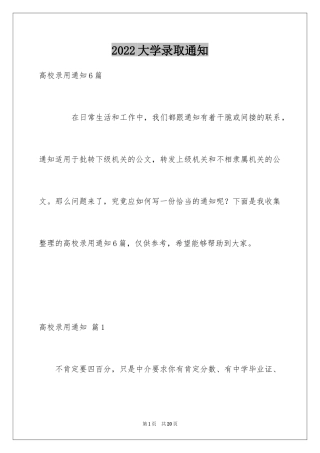 2024大学录取通知_4