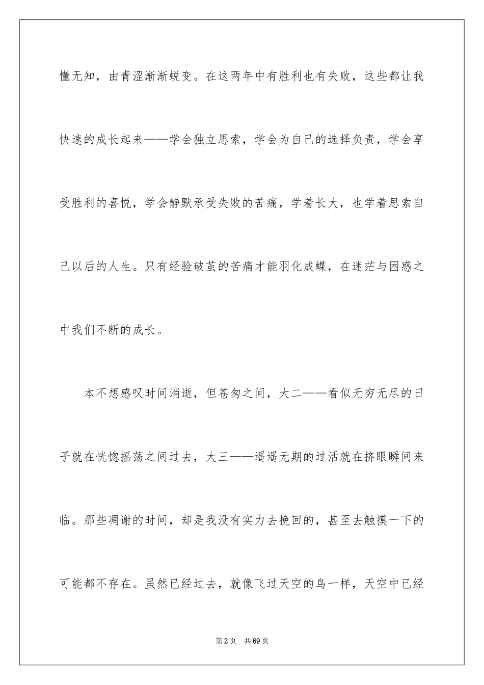 2024大二自我鉴定_3_第2页