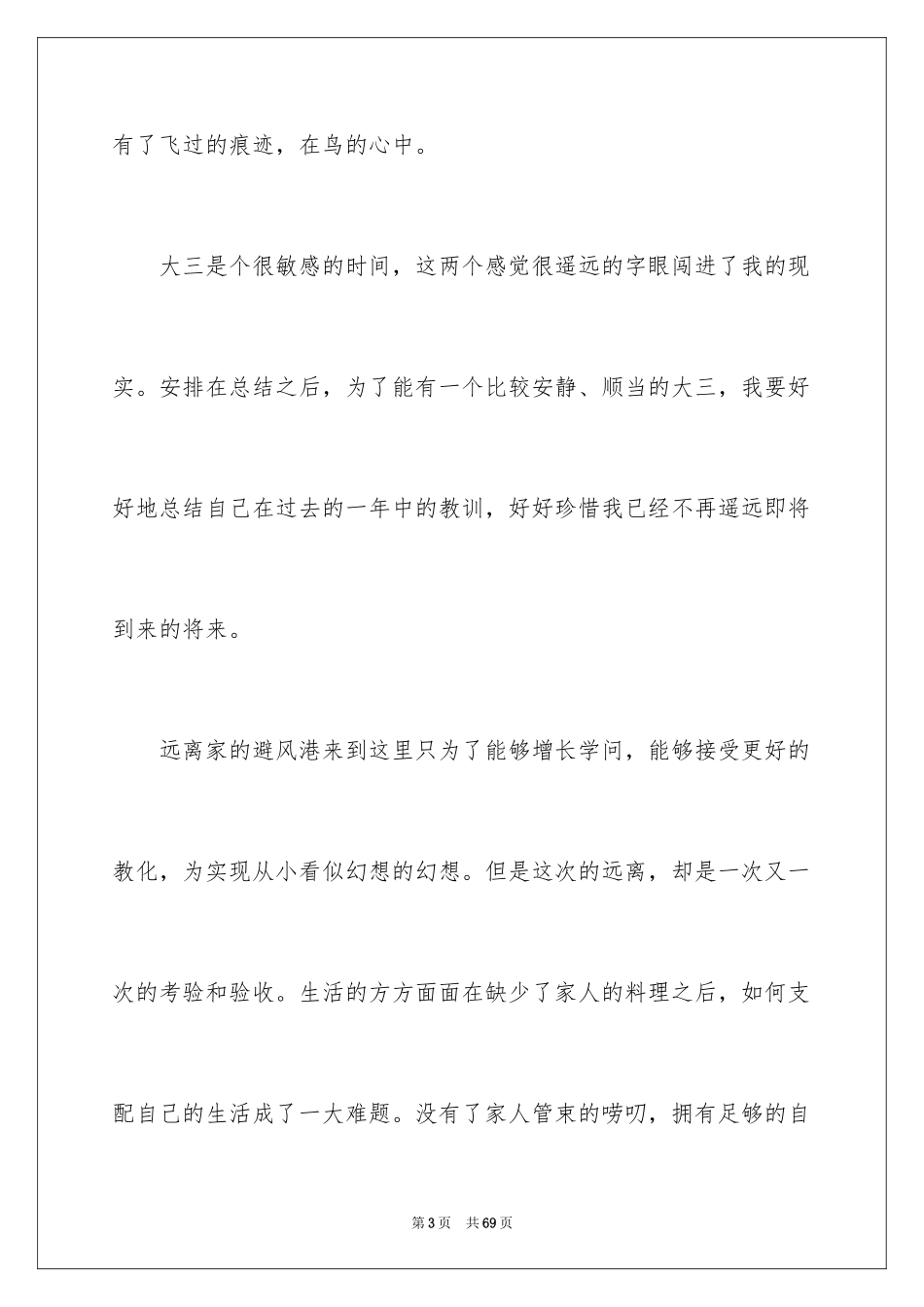 2024大二自我鉴定_3_第3页