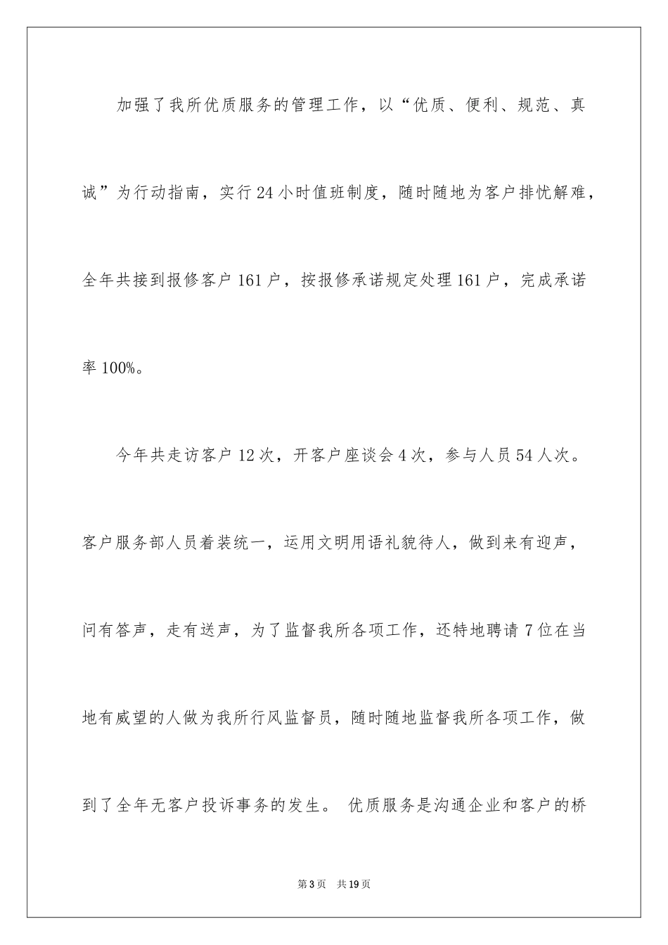 2024供电所优质服务工作心得体会_第3页