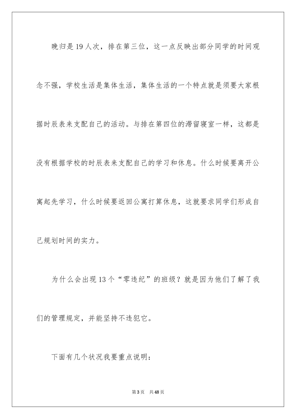 2024升旗仪式演讲稿_12_第3页