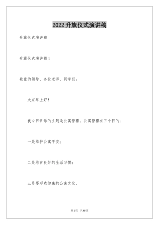 2024升旗仪式演讲稿_12