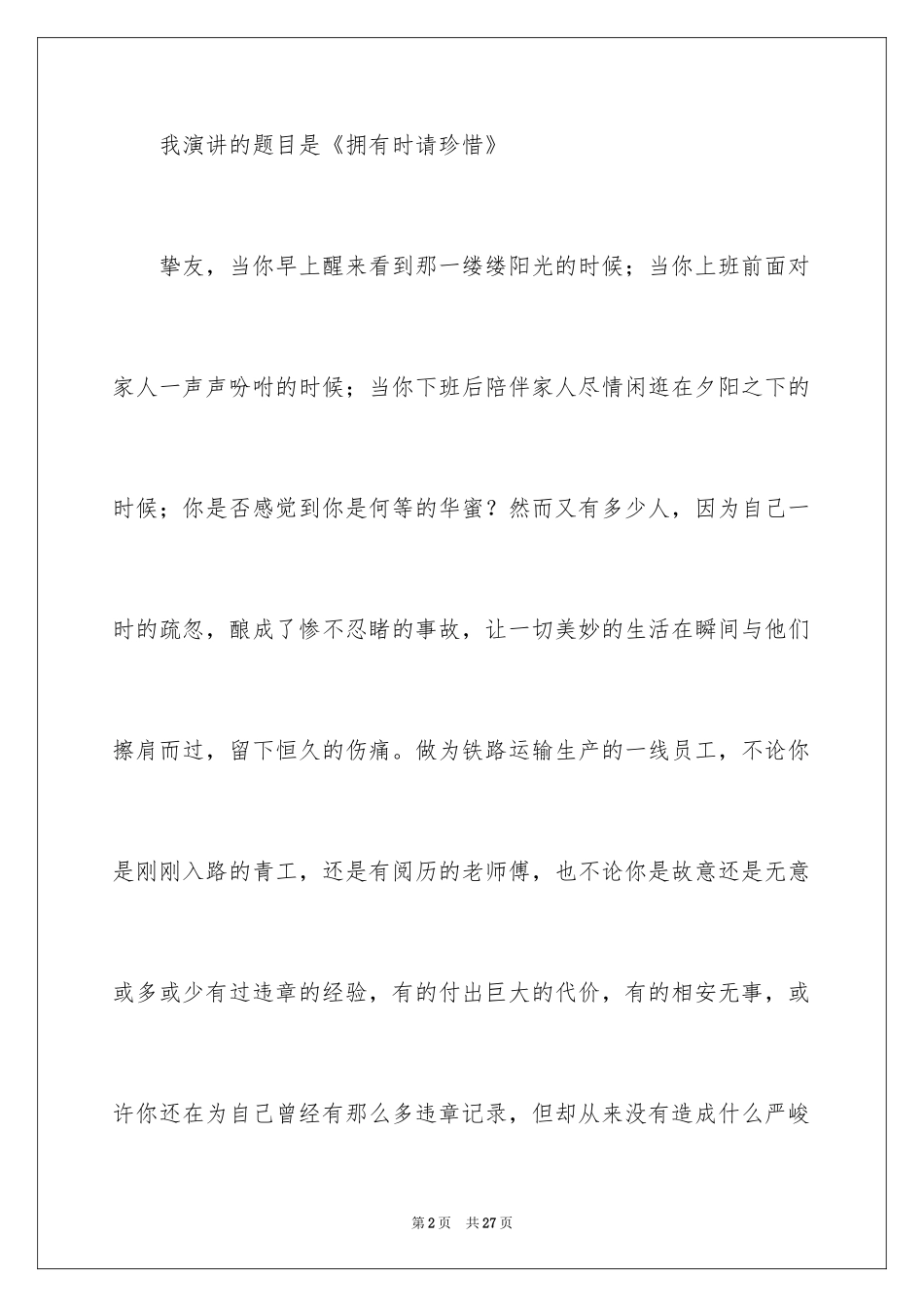 2024员工爱岗敬业演讲稿_124_第2页