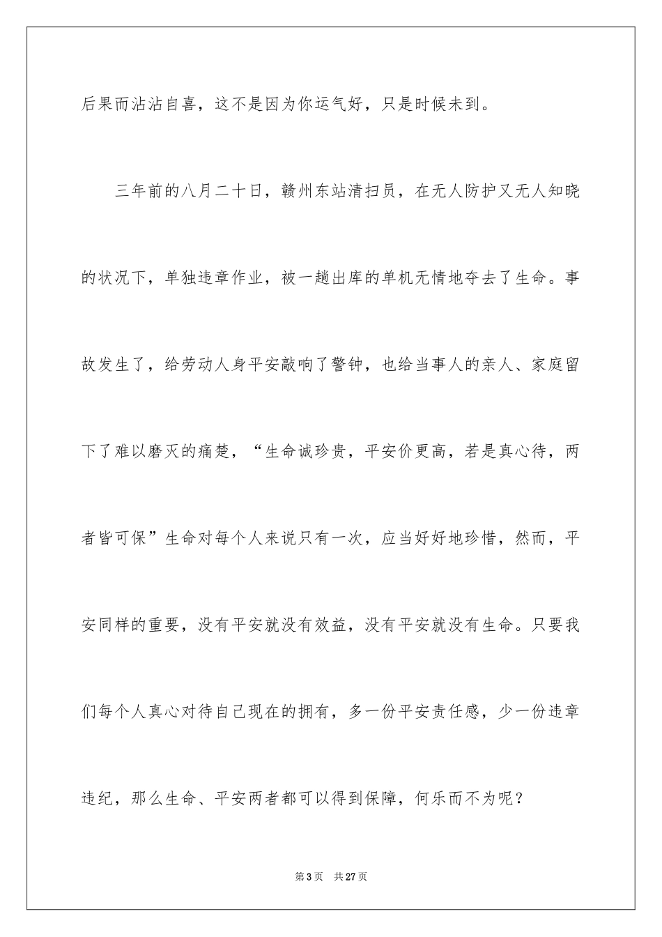 2024员工爱岗敬业演讲稿_124_第3页