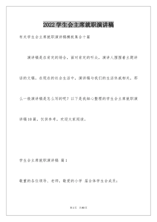 2024学生会主席就职演讲稿_120