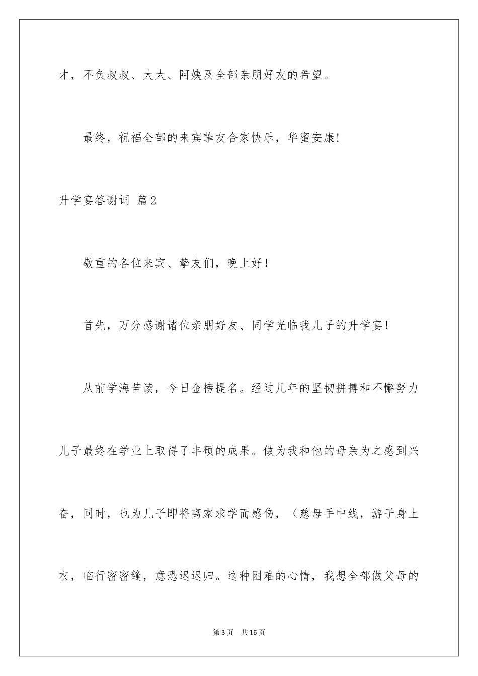 2024升学宴答谢词_208_第3页