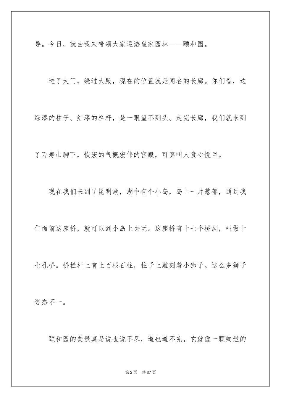 2024北京颐和园导游词_30_第2页