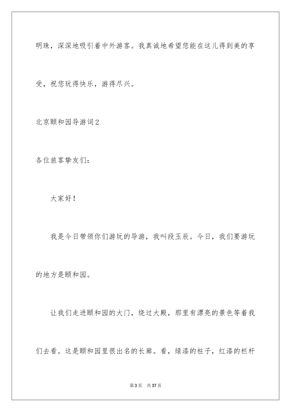 2024北京颐和园导游词_30_第3页