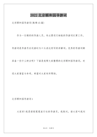 2024北京颐和园导游词_30
