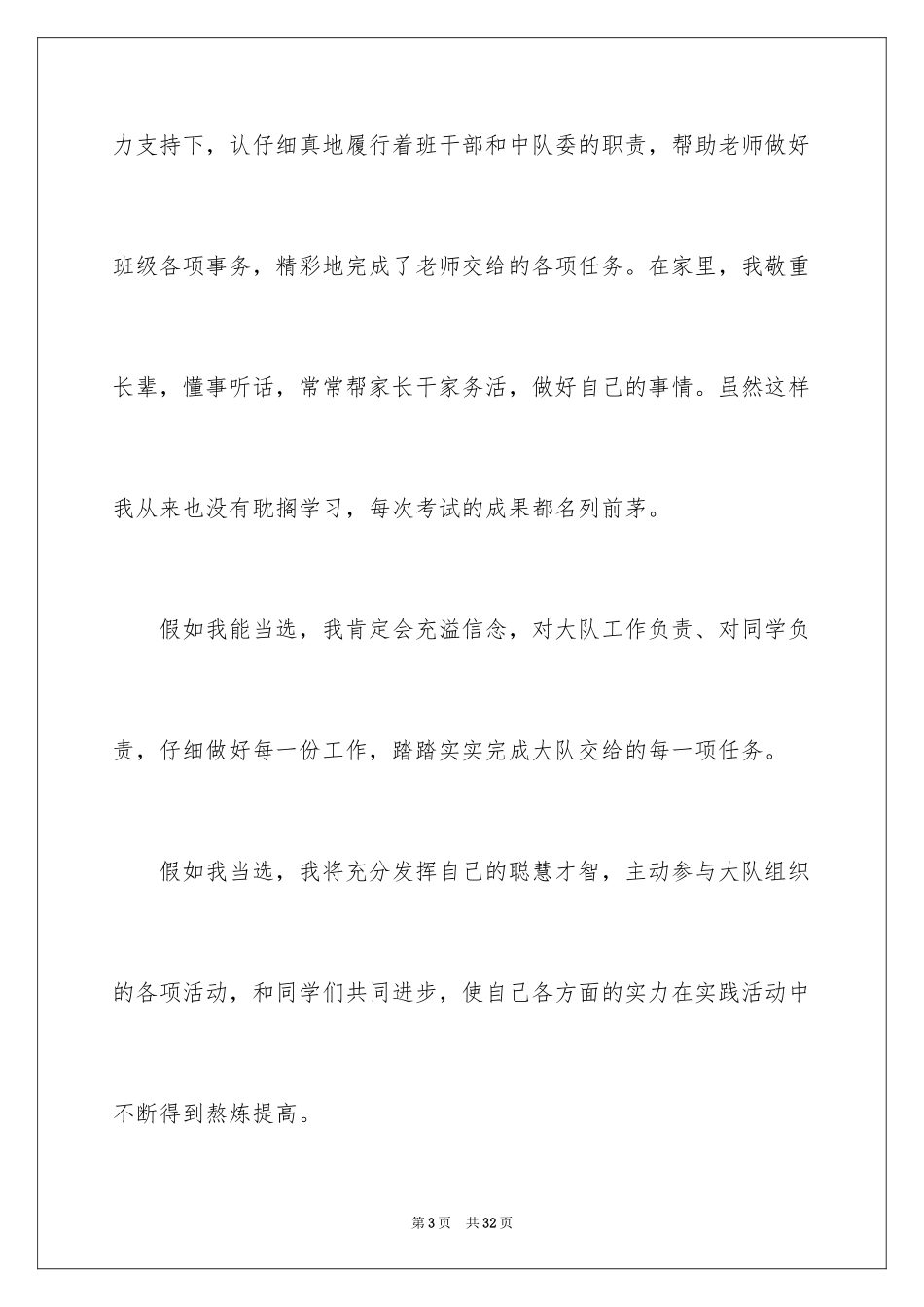 2024学校少先队竞选演讲稿_第3页