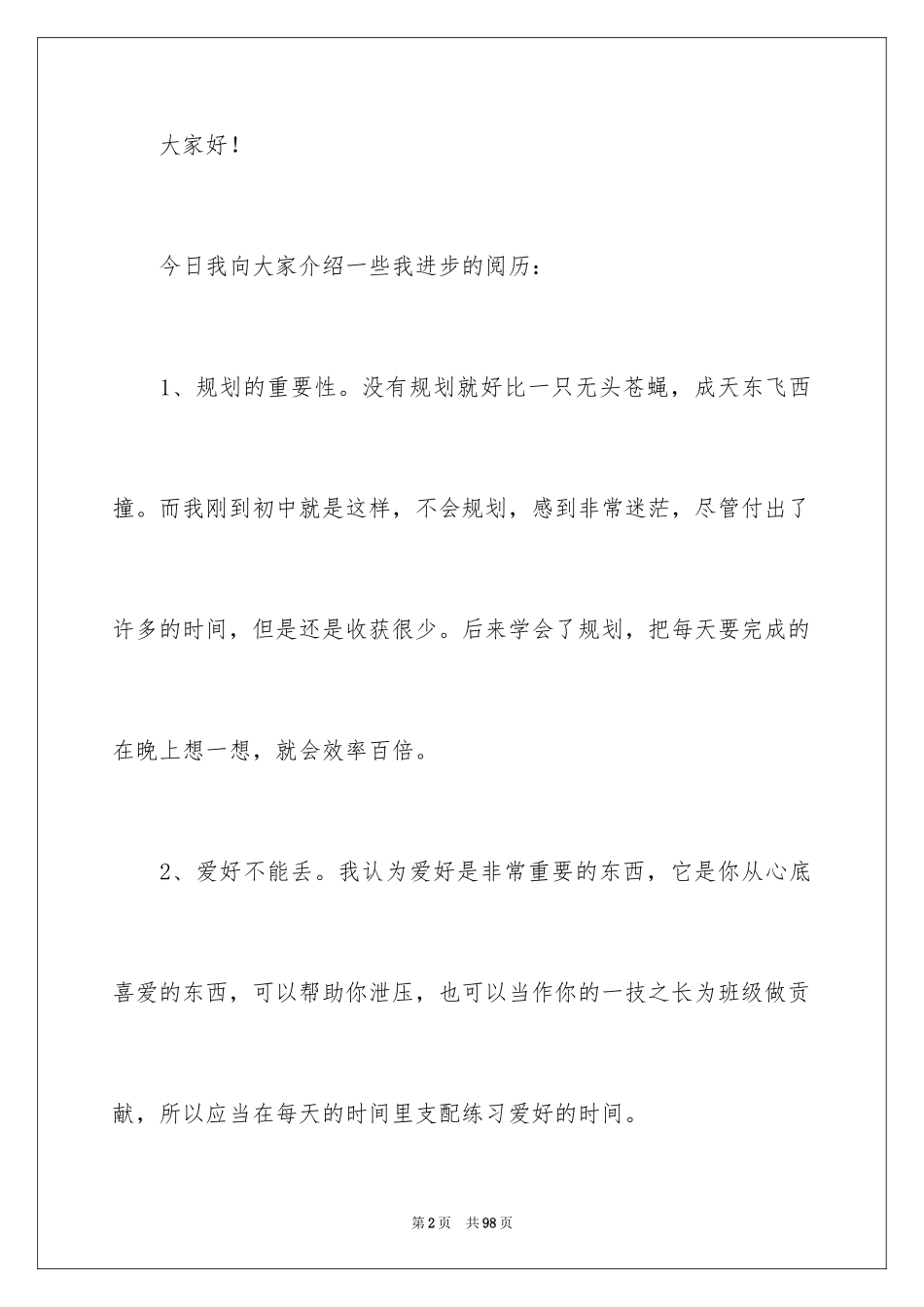 2024学习经验演讲稿_51_第2页