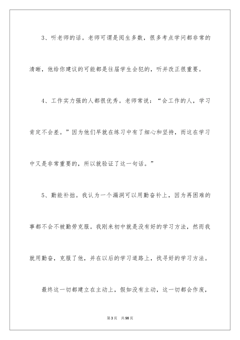2024学习经验演讲稿_51_第3页