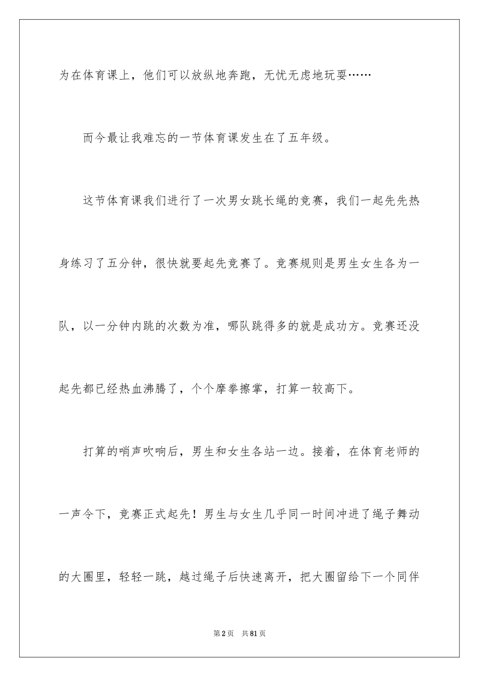 2024体育课心得体会_第2页