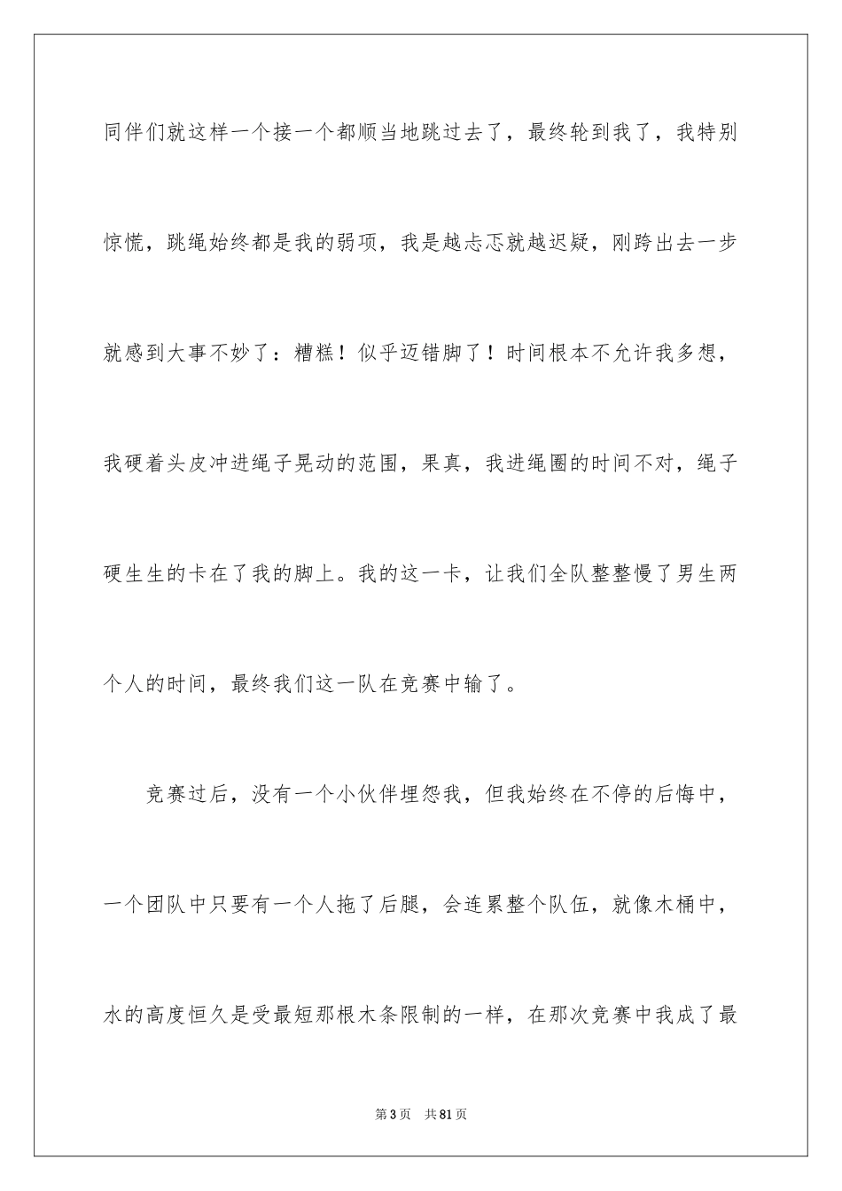 2024体育课心得体会_第3页