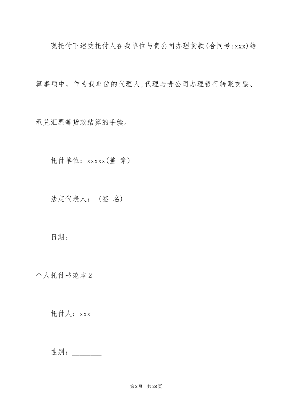 2024个人委托书_126_第2页