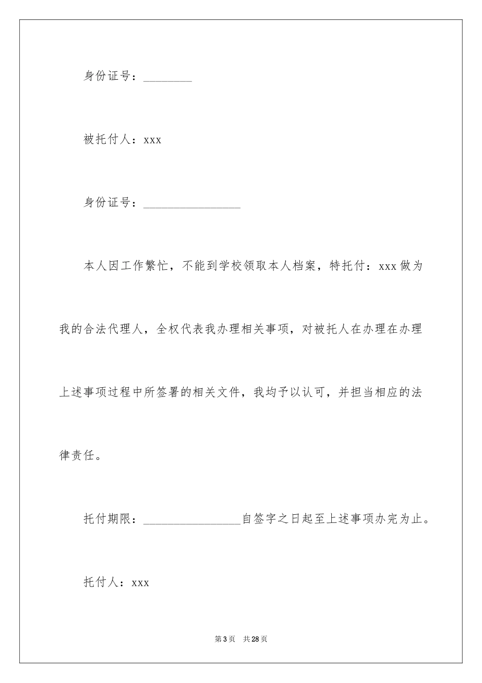 2024个人委托书_126_第3页