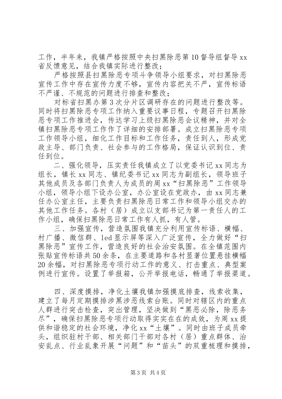 20XX年上半年扫黑除恶专项斗争工作总结(两篇)_第3页