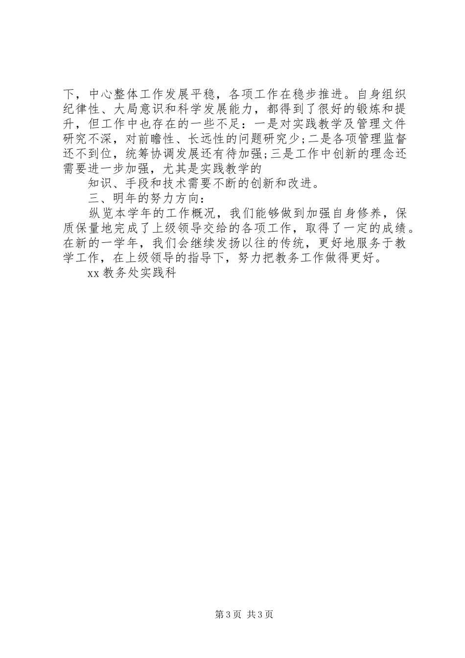 20XX年20XX年学年教务处实践科工作总结_第3页