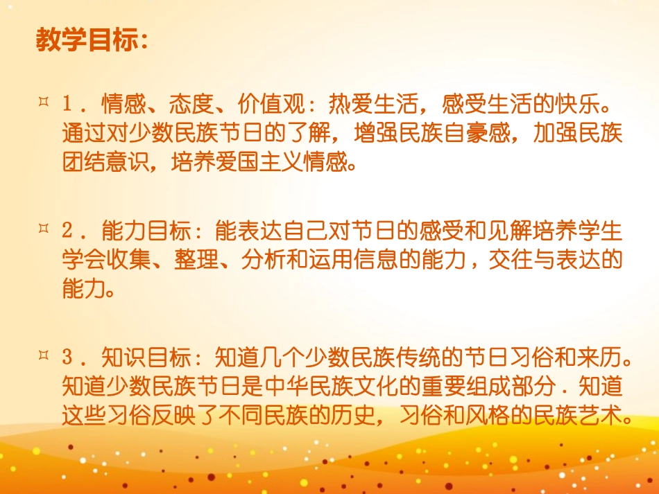 丰富多彩的节日PPT_第2页