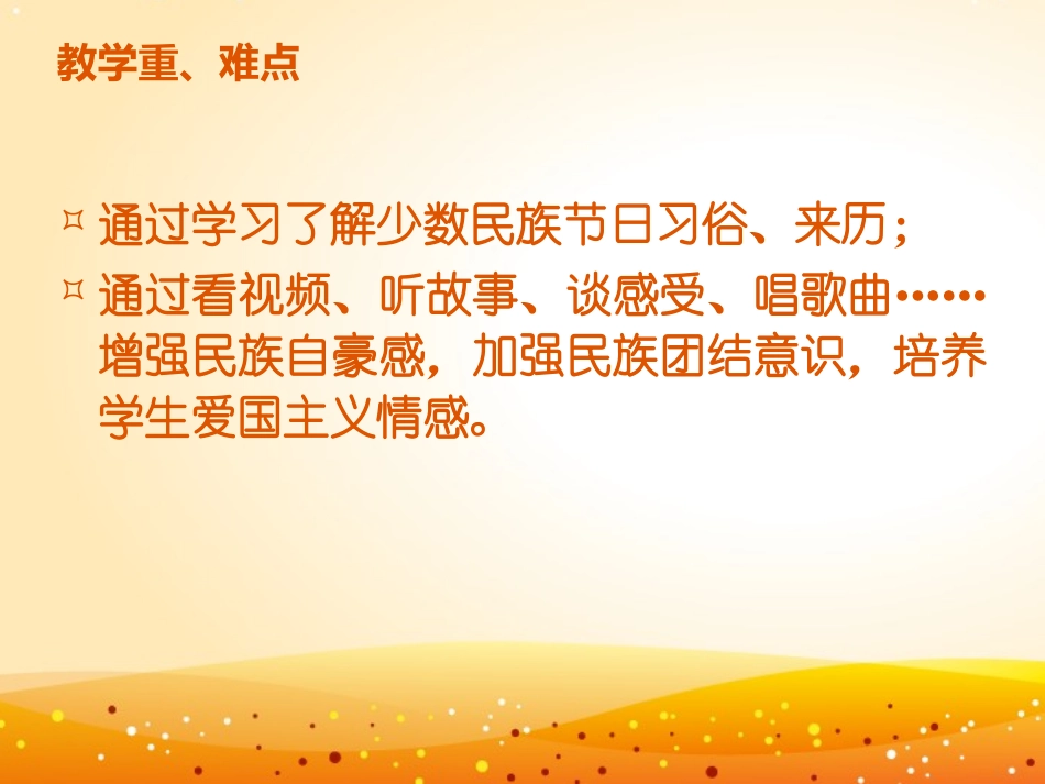 丰富多彩的节日PPT_第3页