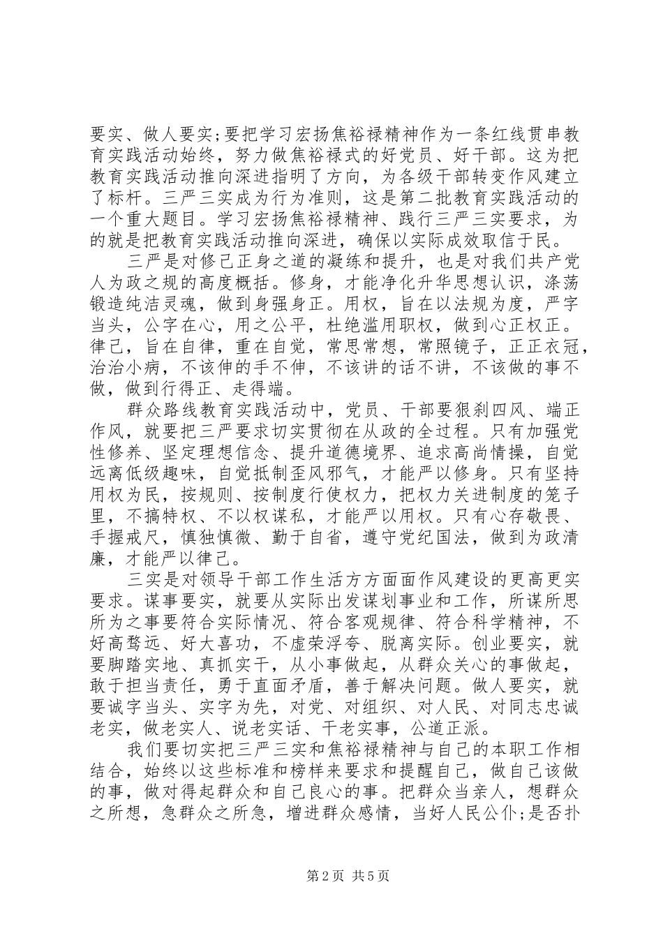 20XX年三严三实工作总结汇报_第2页