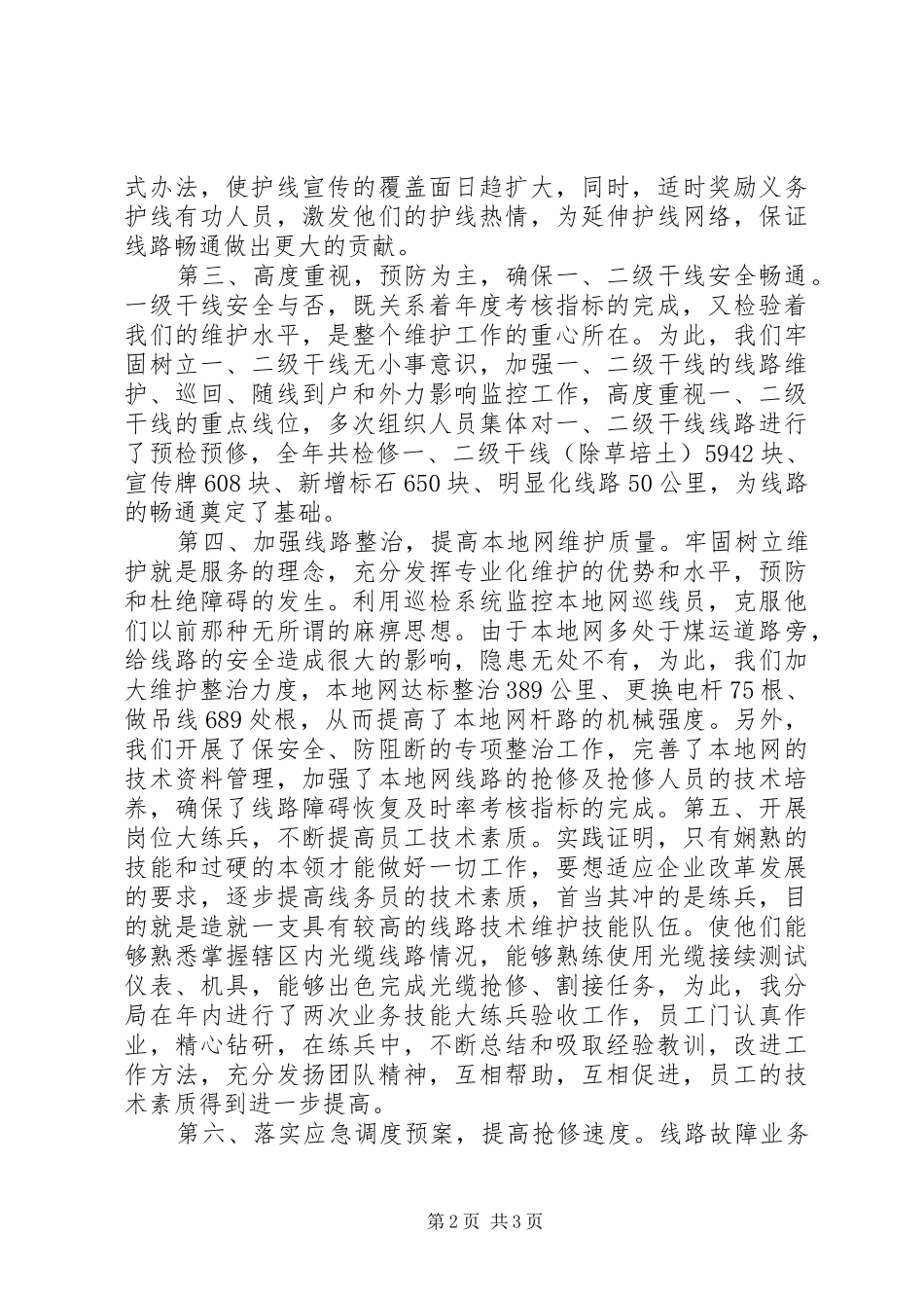 20XX年电信线务员年度工作总结_第2页