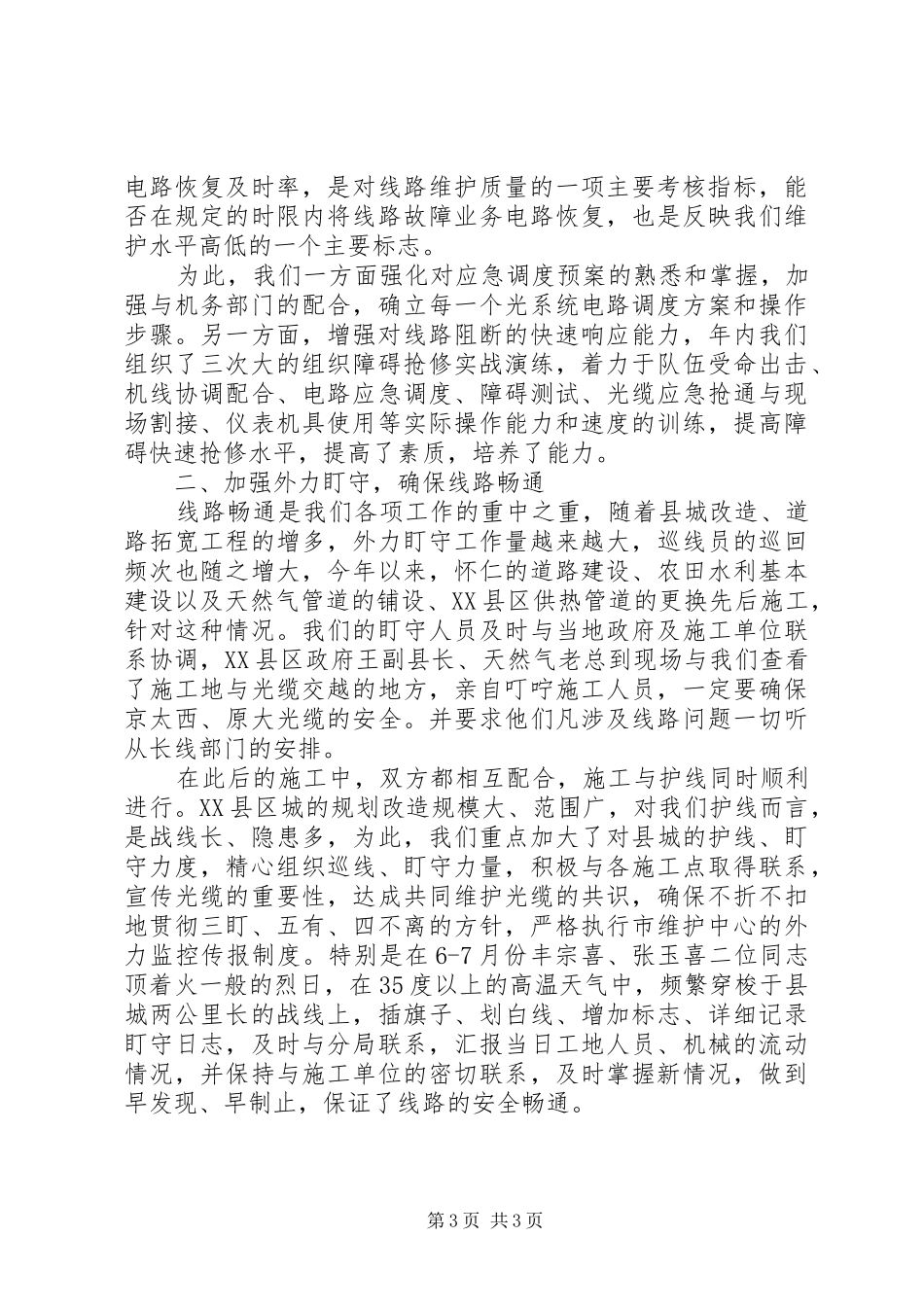 20XX年电信线务员年度工作总结_第3页