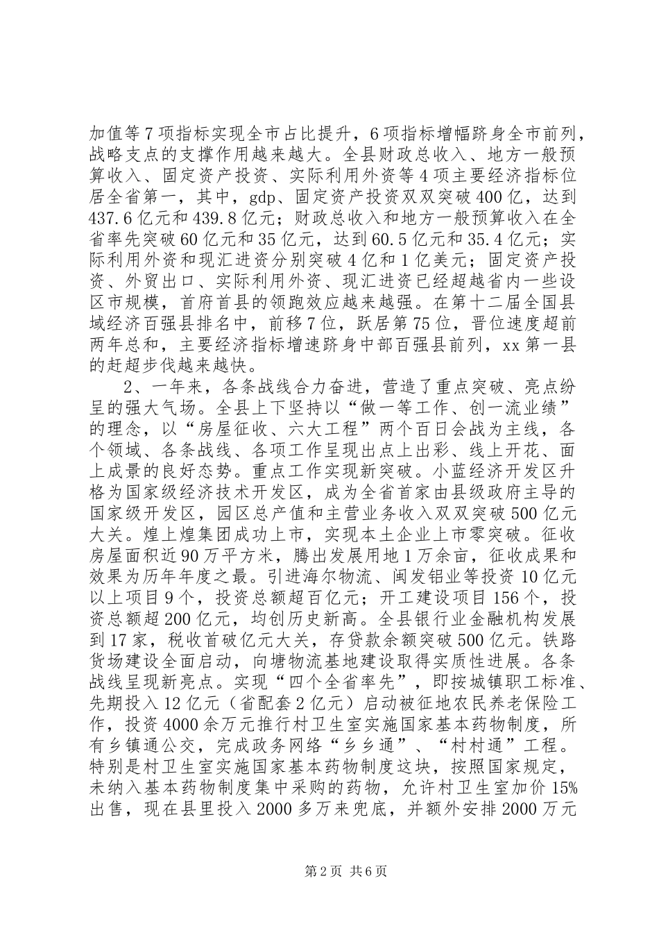 县委书记在全县三级干部暨“项目推进年”动员大会上的讲话发言_第2页